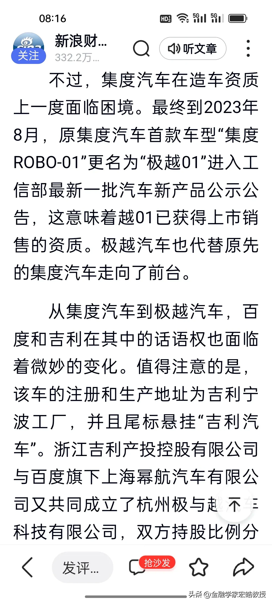 权重大师软件官网：百度投资新能源汽车频频失利，背后原因何在？