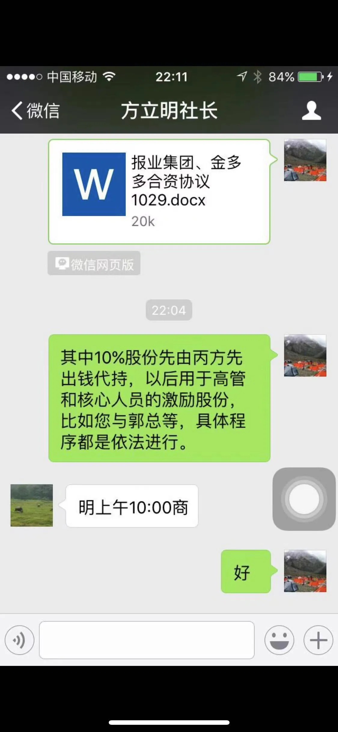 权重大师下载安装：揭露温都金服权力寻租黑洞，公职人员的违法行为与社会影响分析
