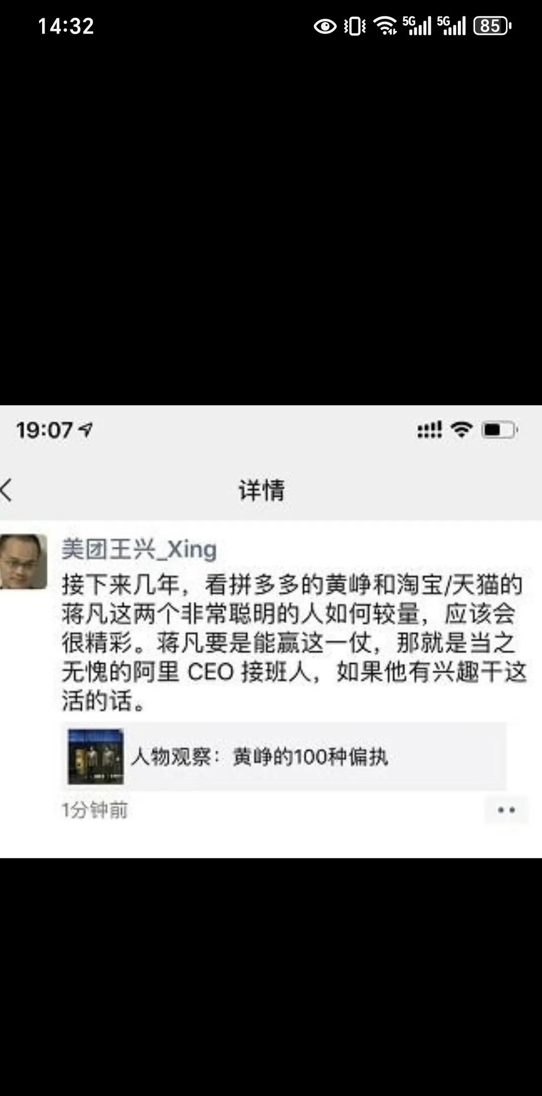 无名助手：蒋凡的挑战，阿里巴巴如何在直播电商时代突围与变革
