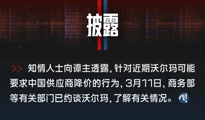 魅力狗：沃尔玛遭重创，商务部约谈揭露中国供应商血泪账本，消费者觉醒反击