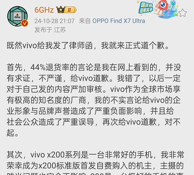 小评评助手官网入口：VIVO因大V谣言发律师函，手机谣言与诚信问题引热议