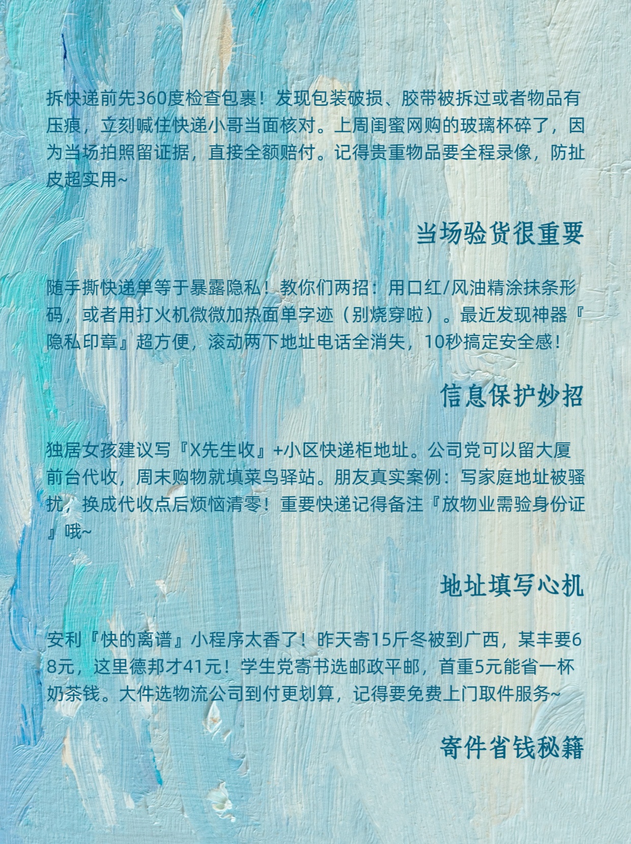 榜单助手网站：快递避坑全攻略，验货、信息保护与寄件省钱技巧分享