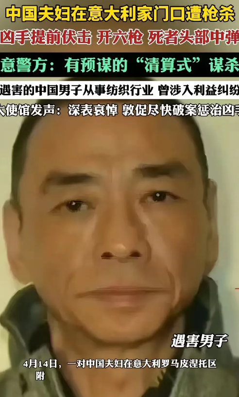 51助手：意大利街头枪杀事件，温州商人与东北妻子的血腥跨国商战真相