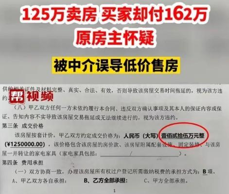 权重大师：福州中介“赚差价”惹怒卖家，房屋成交价暴涨37万引发争议