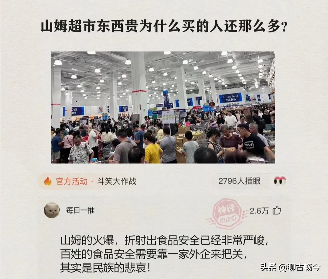 拼多多开团软件：山姆超市为何受欢迎？高品质与合理价格让消费者纷纷选择