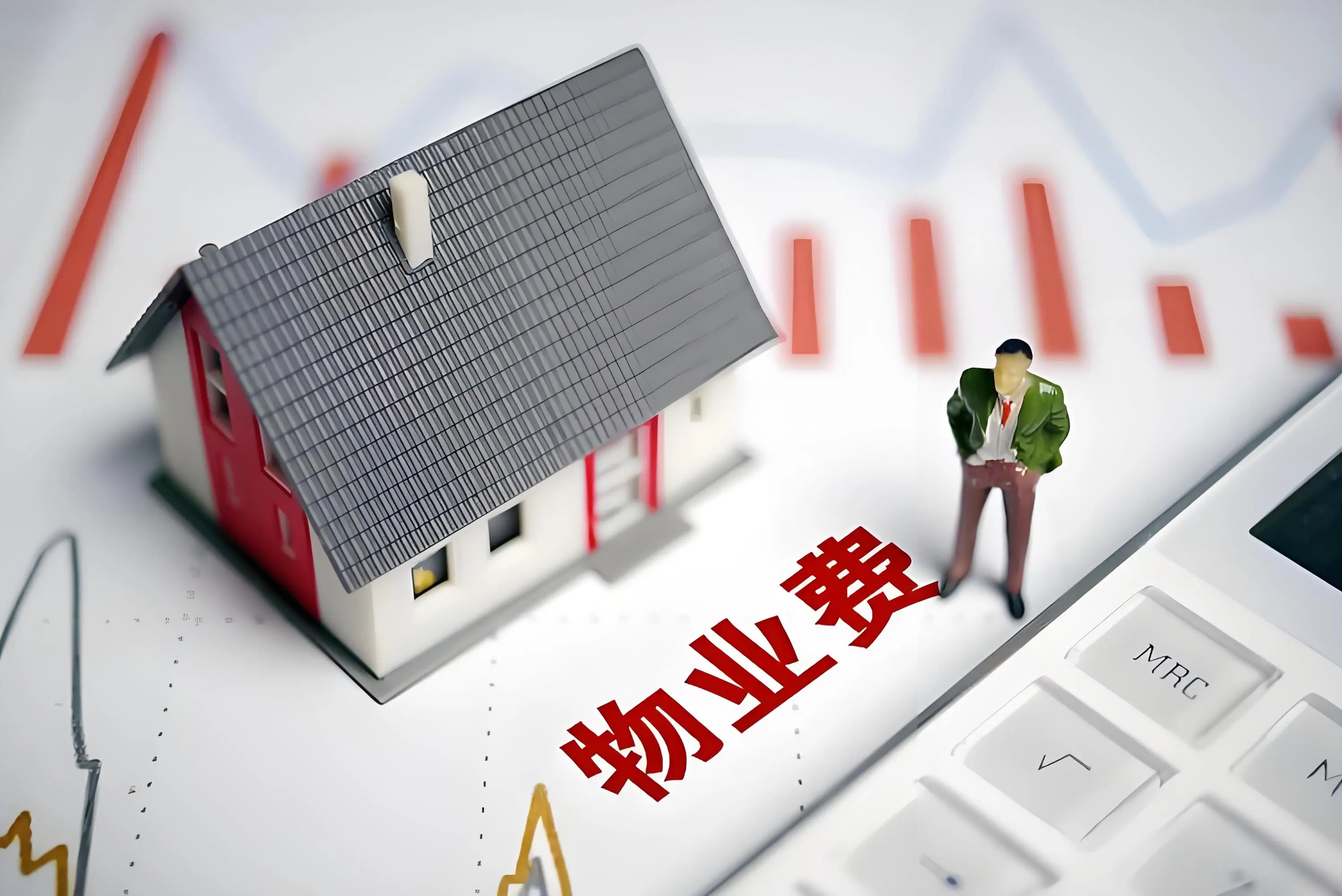 超单助手出评软件：物业费新规，这几种收费业主可拒绝支付，别再多交了！