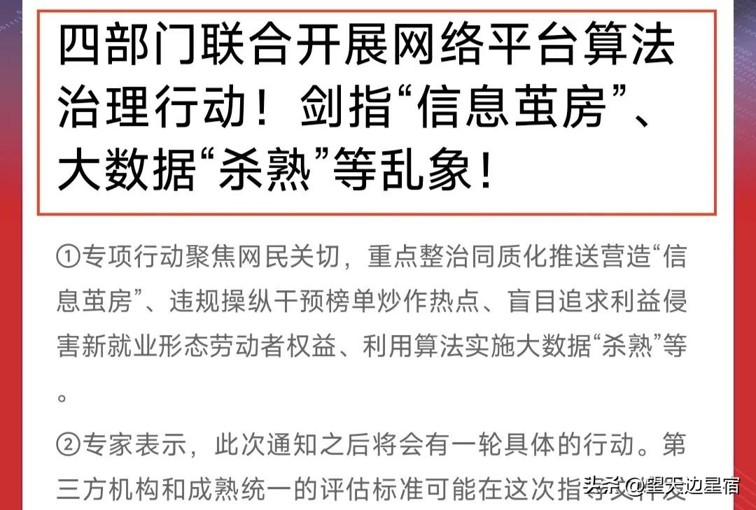 榜单助手：互联网平台整顿，算法透明化与公平竞争的未来挑战