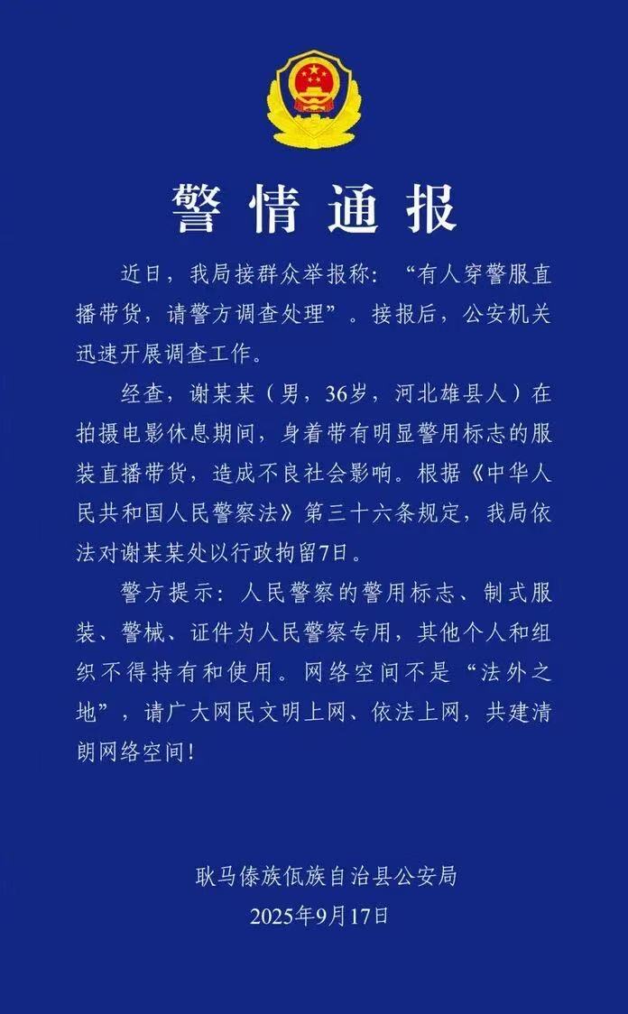 易评助手下载安装：嘎子哥直播穿警服被拘，网友怒斥“活该”引热议！