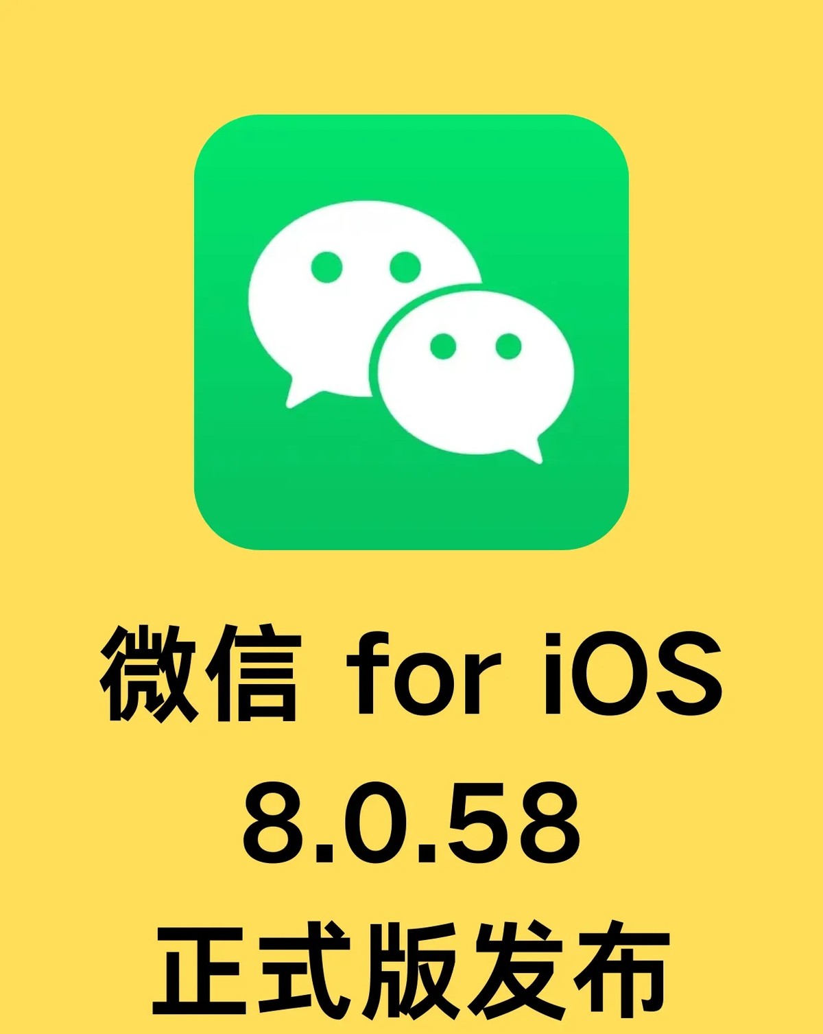 易单助手：微信8.0.58更新揭秘，暗藏iPhone 16适配及多项实用新功能