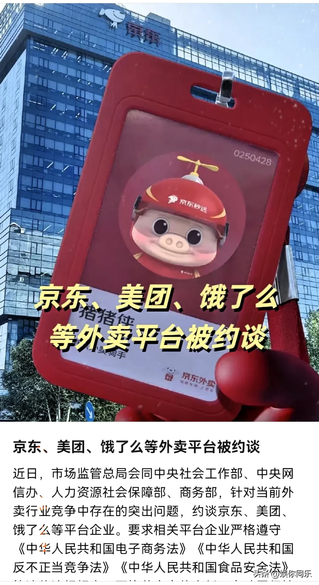 熊猫多多助手：外卖平台恶性竞争引发监管约谈，商家与消费者权益亟需保护