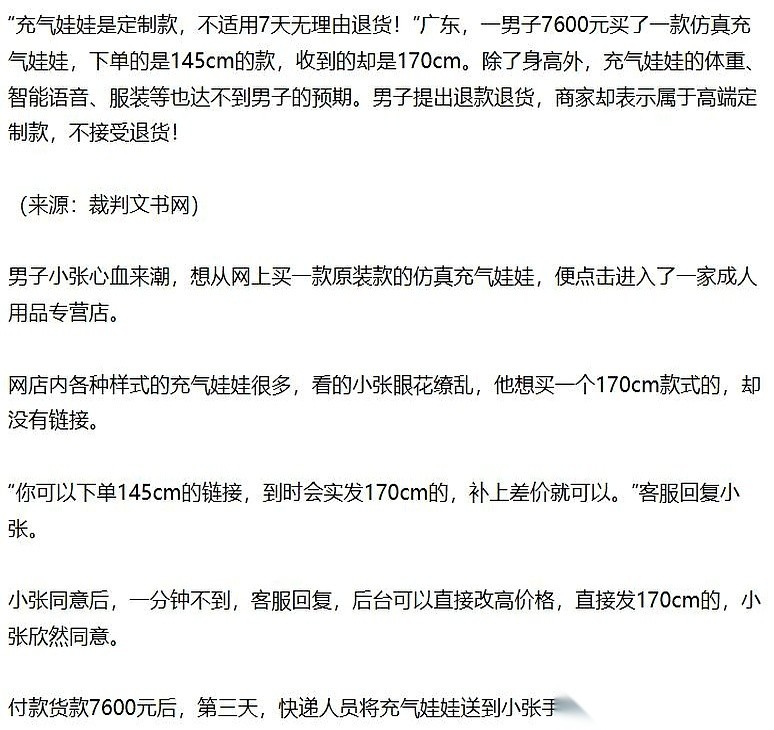 优选助手：7600元买的“伴侣”竟成“女巨人”，商家拒退货引发维权大戏