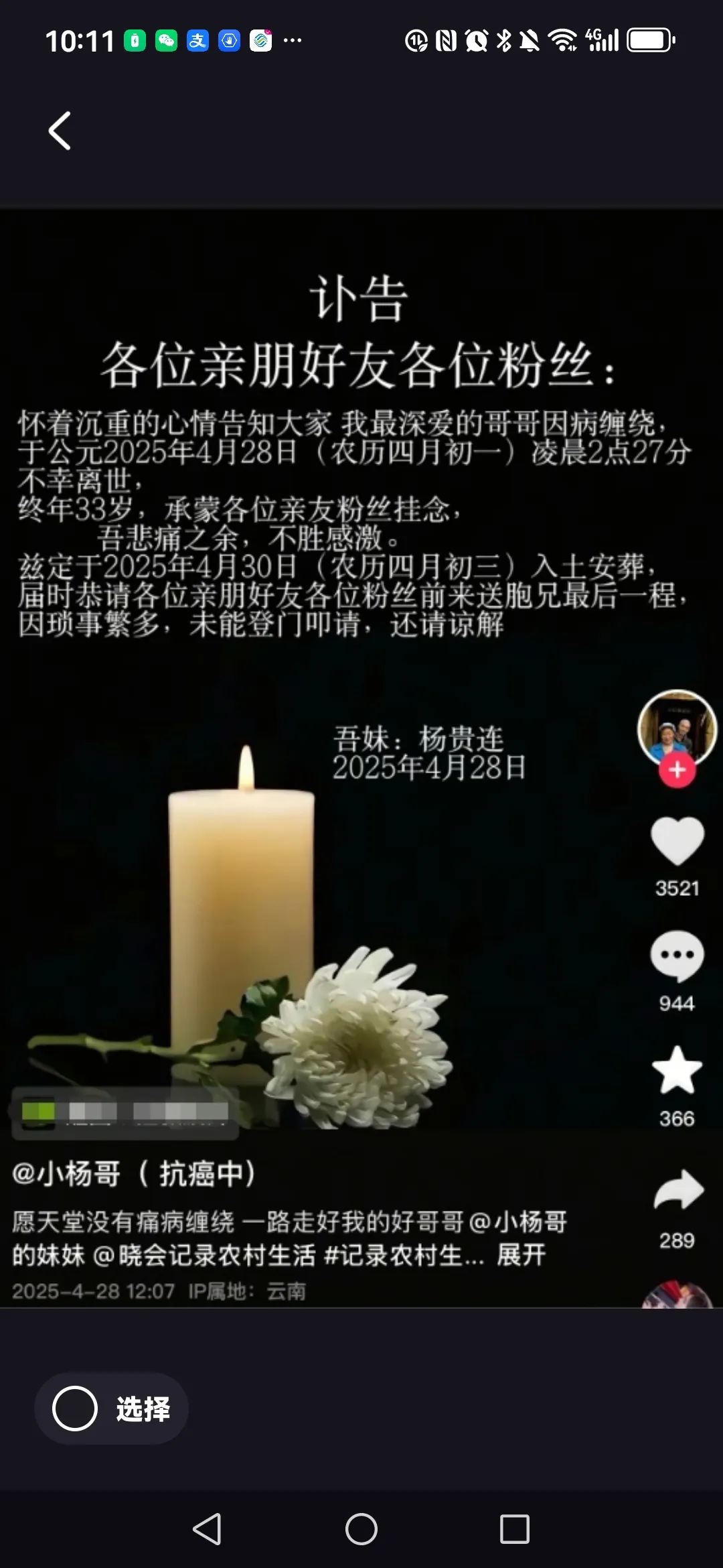 拼多多出评软件官网：33岁抗癌博主“小杨哥”因脑癌离世，留下女儿感动无数人