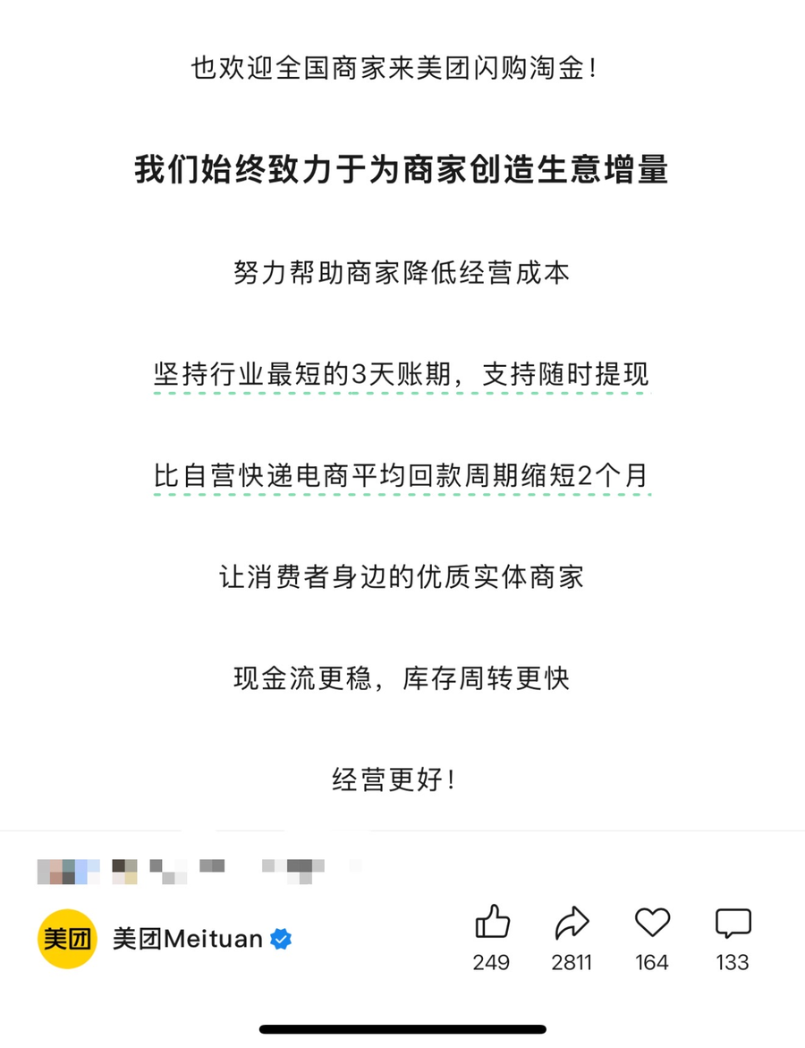超单助手入口：美团闪购推出3天账期，助力商家降低成本提升现金流