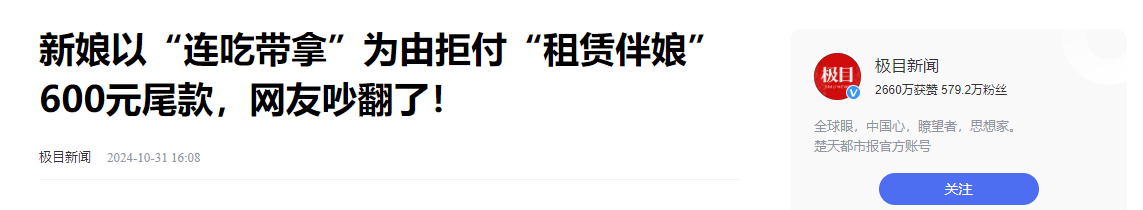 小评助手卡密：新娘拒付伴娘尾款引发争议，婚礼兼职的风险和收益需谨慎评估