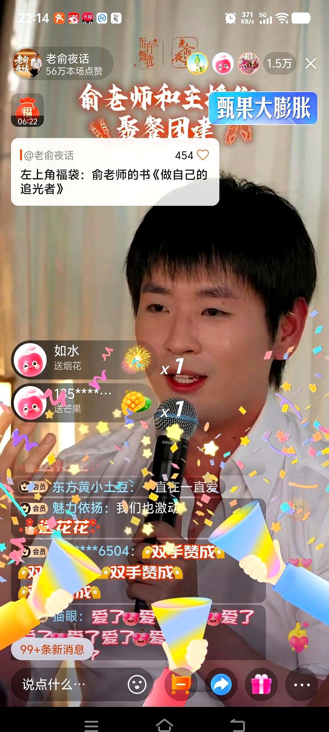 快火助手：俞敏洪直播团建，朴素真实的幸福与祝福祖国