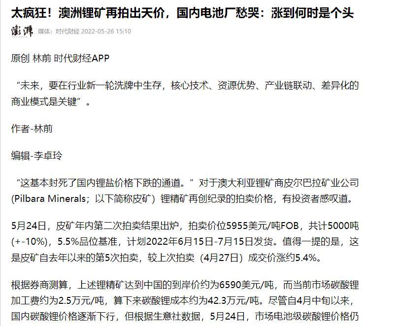 番茄管家：中国买家在澳洲锂精矿拍卖中高价竞标，揭示新能源产业链挑战与机遇