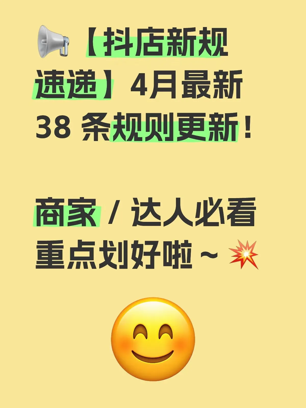 51助手使用方法：抖音电商规则大更新，38条新规助力商家与达人合规运营！