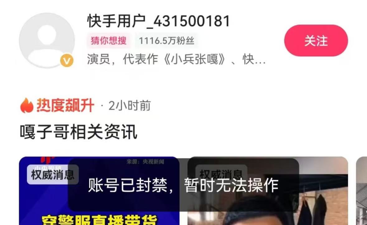 易评助手下载安装：嘎子哥直播穿警服被拘，网友怒斥“活该”引热议！