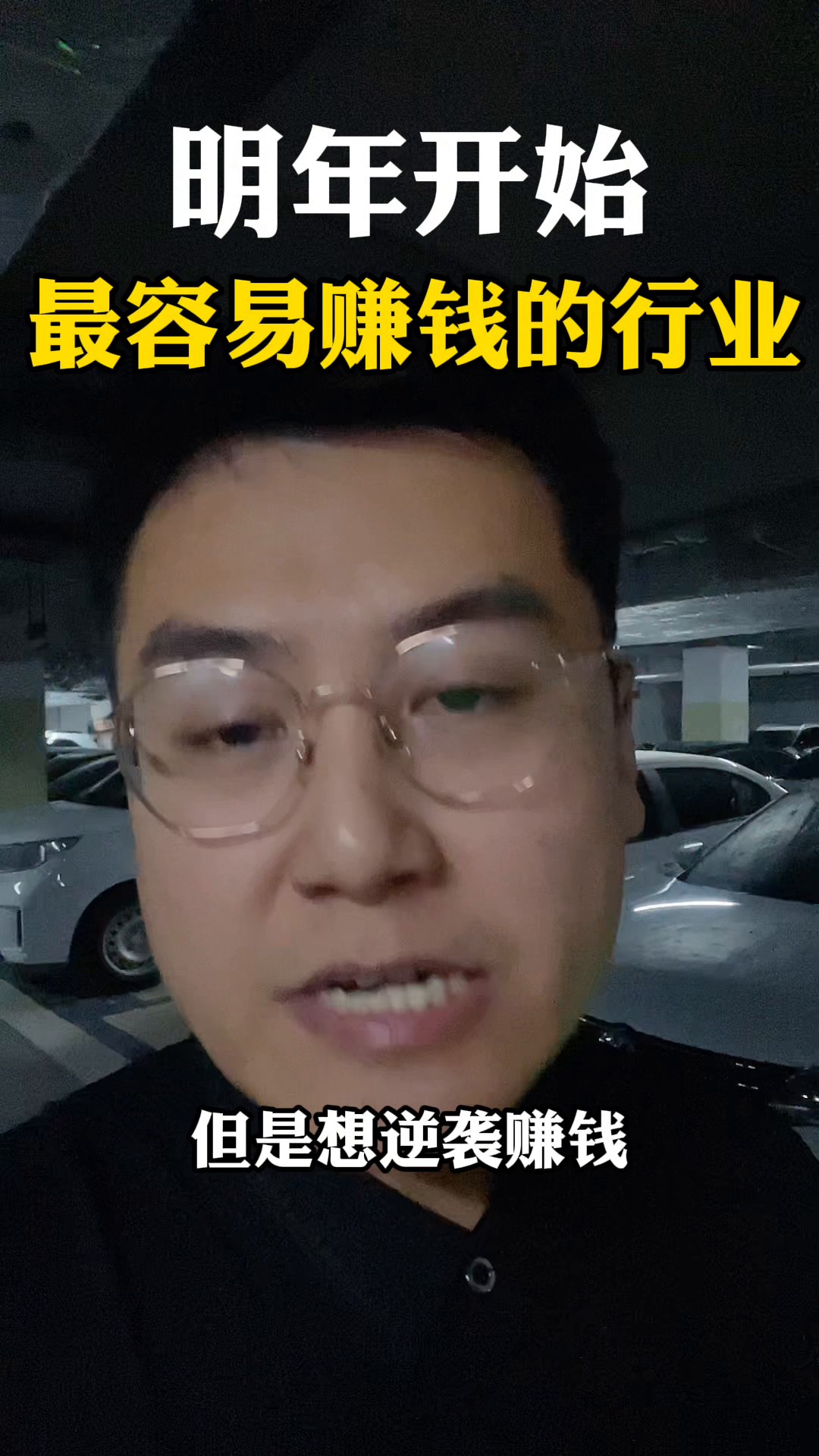 小G助手软件：明年最容易赚钱的三大行业，避开这些亏本生意！