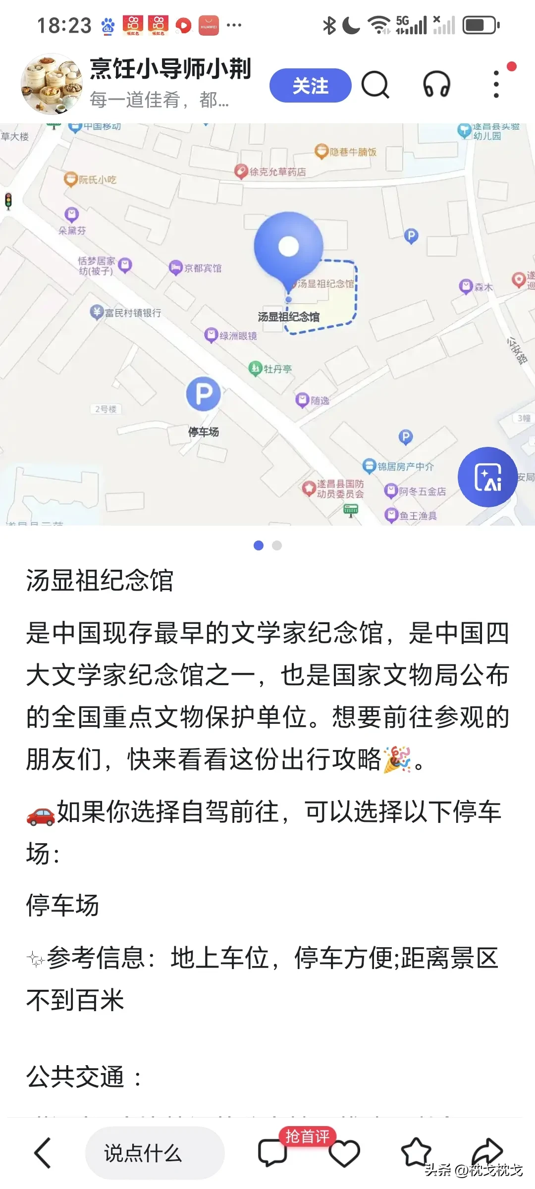 拼多多出评神器：探访抚州汤显祖纪念馆，追寻文学大师的足迹与故事