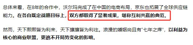 快火助手拼多多：沃尔玛与京东分手套现266亿，谁将成为下一个电商合作伙伴？