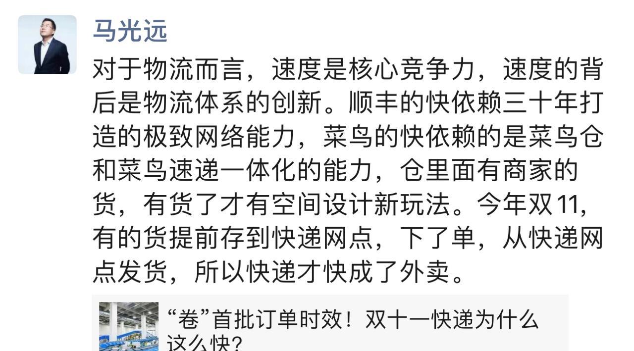 权重大师：双十一快递为何如此迅速？马光远揭秘顺丰与菜鸟的成功秘诀