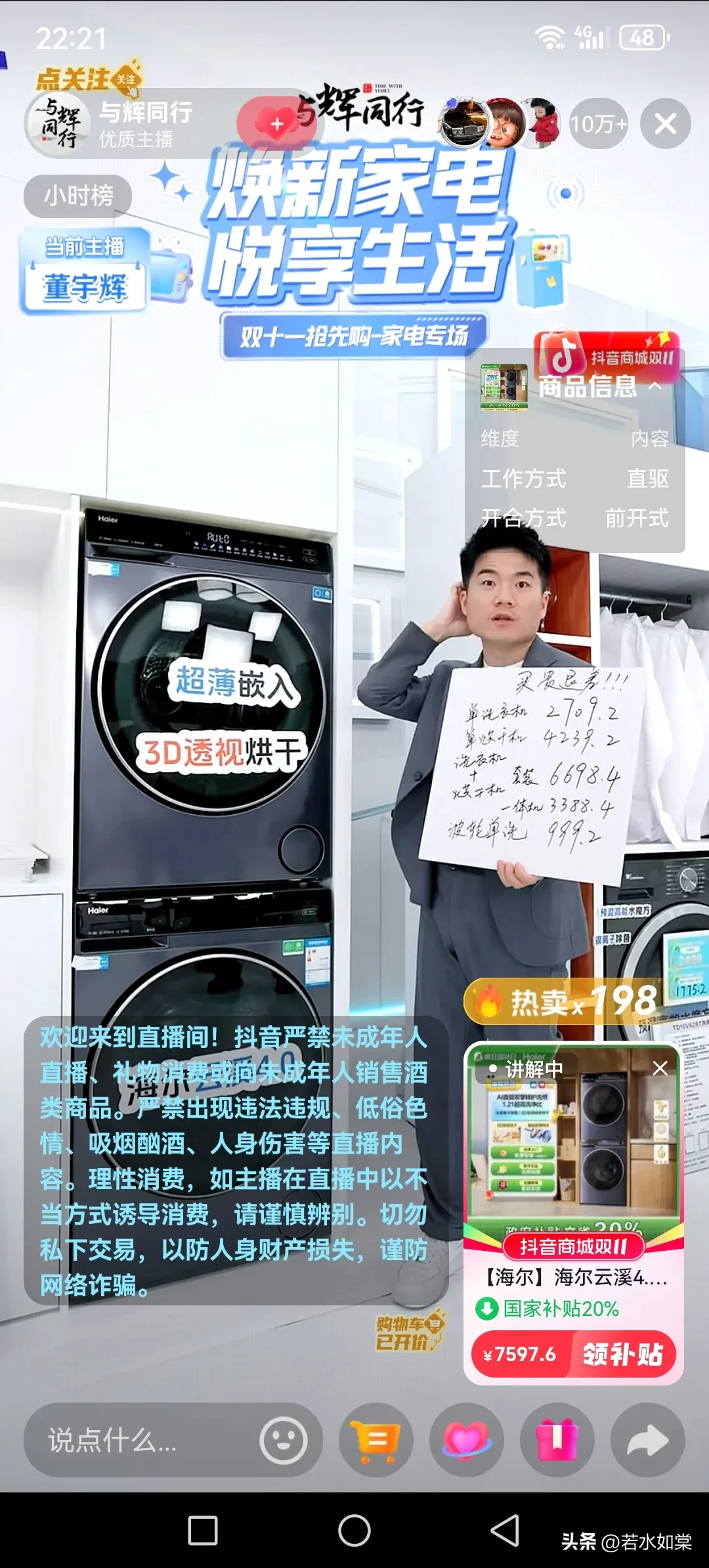 小Q助手:董宇辉直播间热销海信电视,GMV破亿引发评论区争论 小Q助手:董宇辉直播间热销海信电视,GMV破亿引发评论区争论