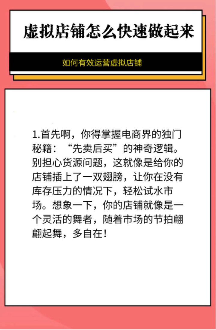 番茄管家：﻿虚拟店铺怎么快速做起来？