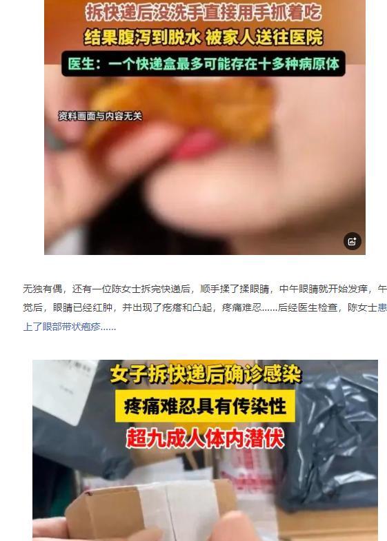 小评评助手开团软件：快递纸盒隐藏的细菌病毒危害，网购族需警惕清洁习惯