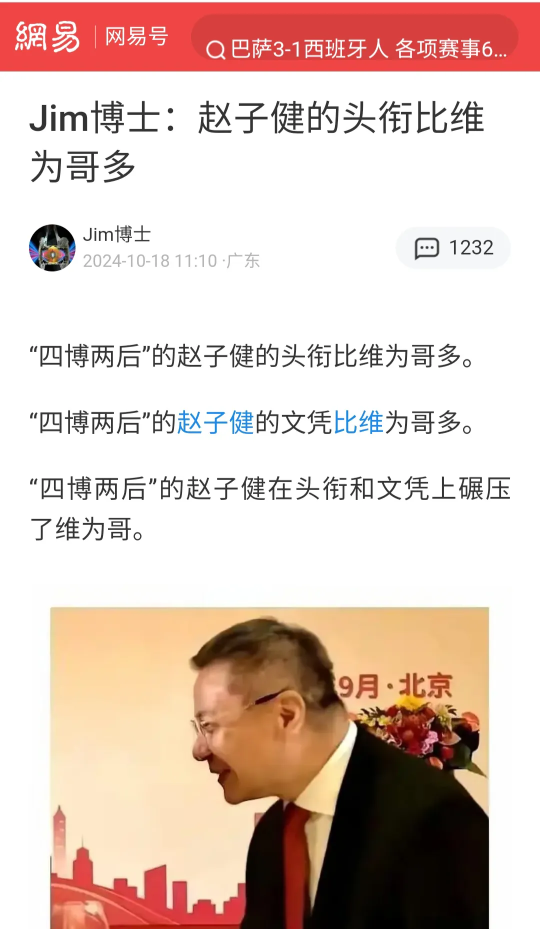 权重大师拼多多：质疑Jim博士，赵子健真实学历与学术成就的辩驳分析