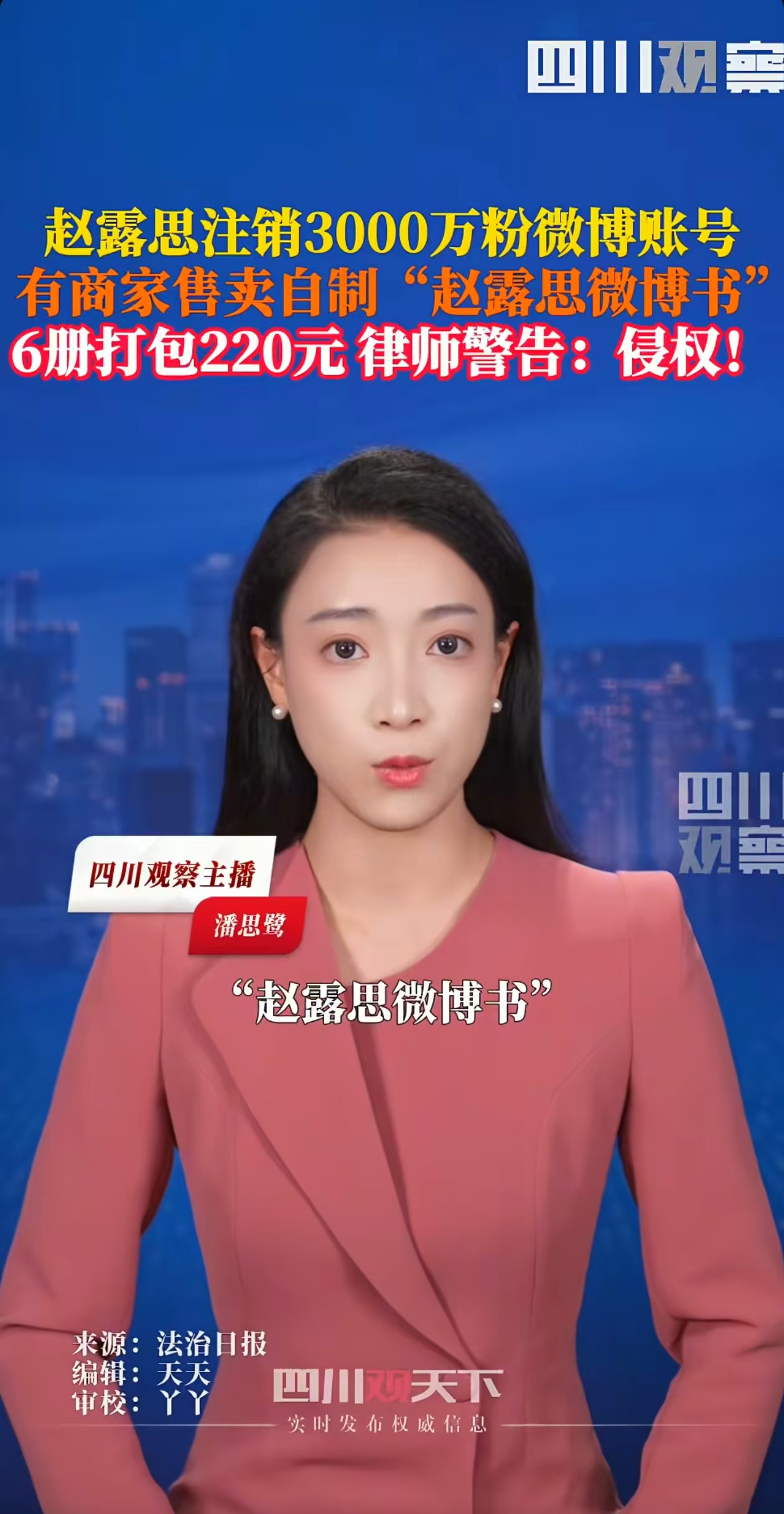 小白助手靠谱吗：赵露思注销微博后，商家售卖自制“微博书”，粉丝愿意花220元购买吗？