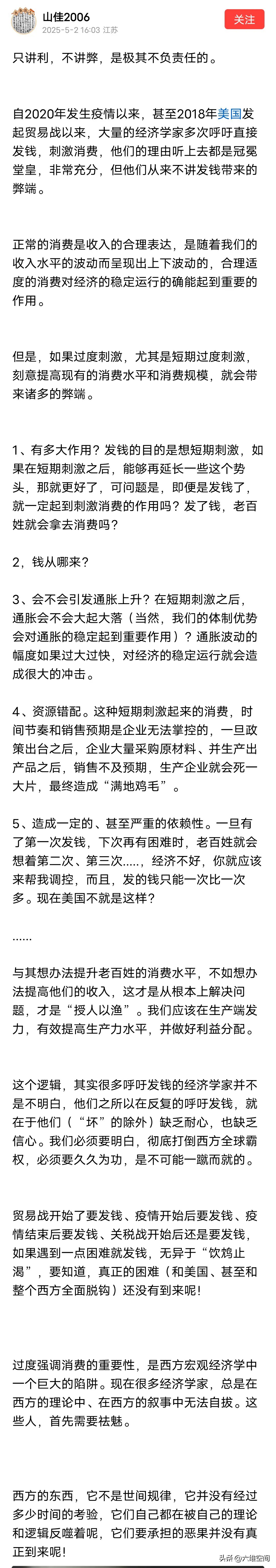 超单助手下载官网：大撒钱能否救消费？揭示经济学家与企业主的真相分析