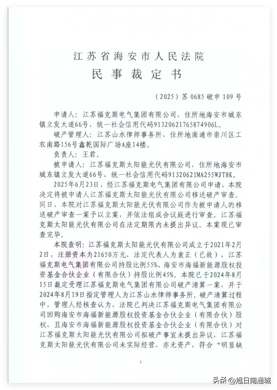 小P助手：海安福克斯光伏破产背后，20年企业的沉浮与行业困境分析
