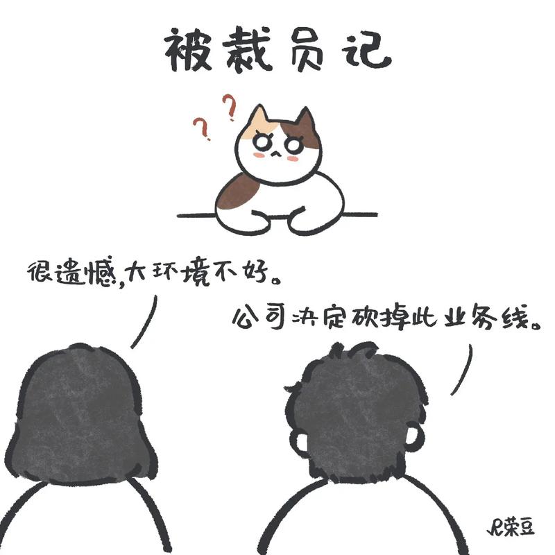 快火助手：裁员来临时，我们是争取留任还是选择体面离开？
