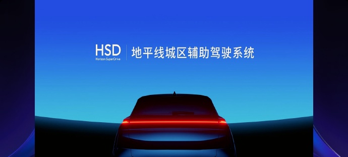 51助手官网：地平线发布高阶智驾芯片与全场景智能驾驶解决方案解析