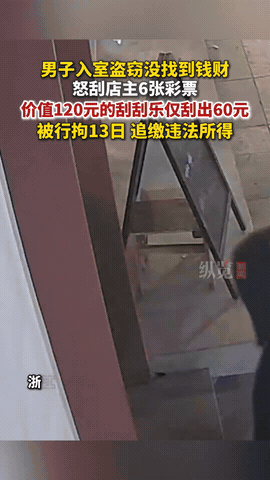 小G助手下载：小偷入室盗窃反遭刑拘，刮彩票获利引发热议！