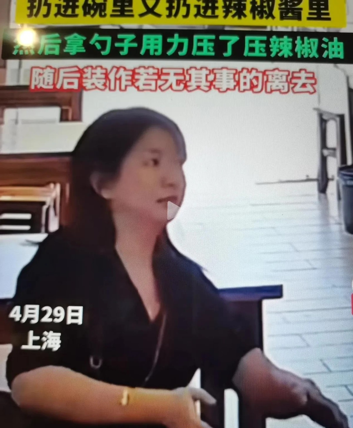 J助手：上海餐馆惊现恶心行为，黑衣女顾客将鼻涕纸塞入辣椒罐引发热议