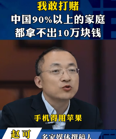 拼多多出评：中国90%家庭存款不足10万？赵可言论引发热议与反思