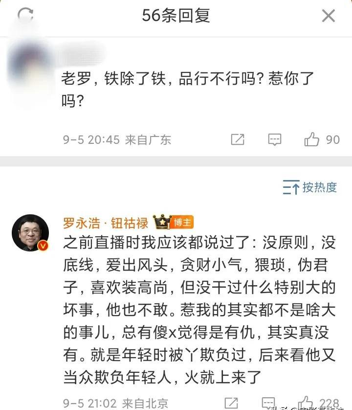 小G助手：罗永浩与俞敏洪的争论，言论自由与企业家权益的法律边界