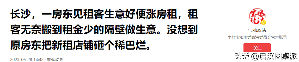 易出评补单软件：租客忍耐13年终搬家，房东涨租后霸道索赔引热议