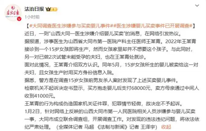 小G助手邀请码：山西15岁女孩产子遭男友抛弃 医生涉嫌婴儿买卖引发舆论风波