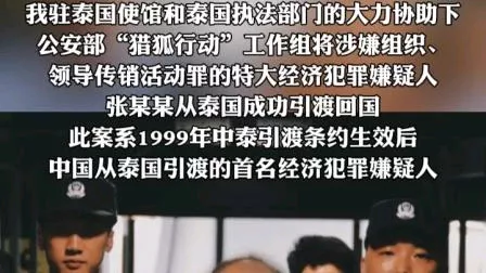 创新助手：诈骗近千亿，5万受害者血本无归，特大经济罪犯终被引渡回国！