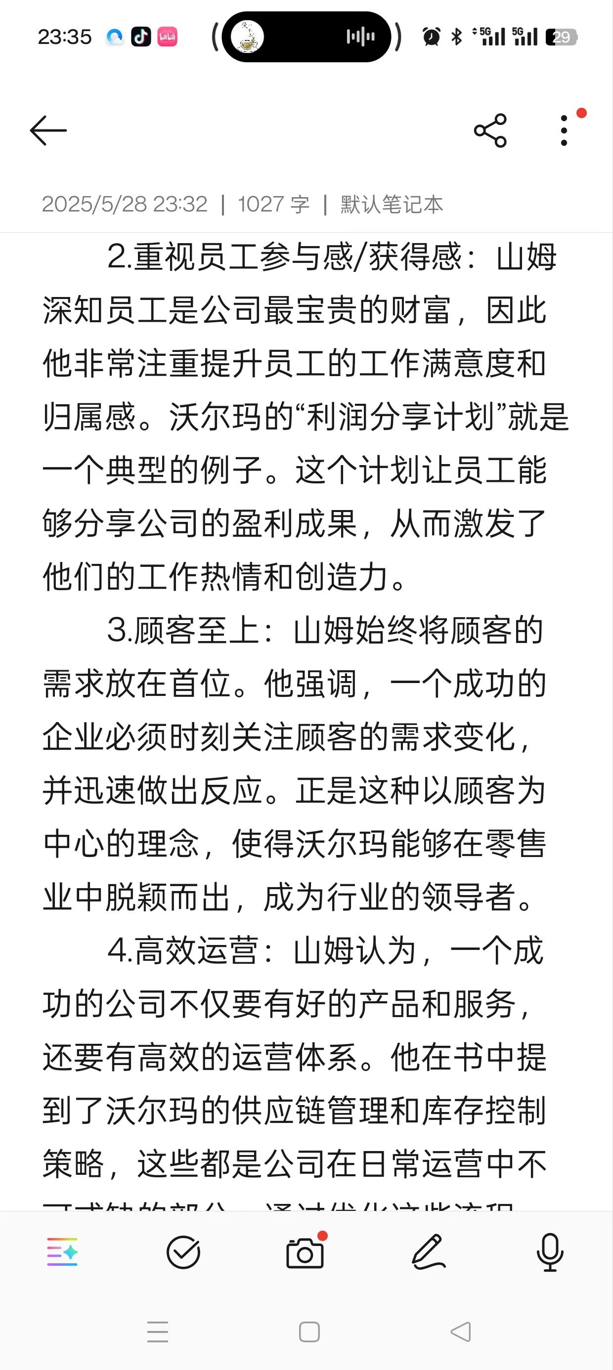 DD助手：从山姆·沃尔顿的自传看成功企业领导力与文化建设
