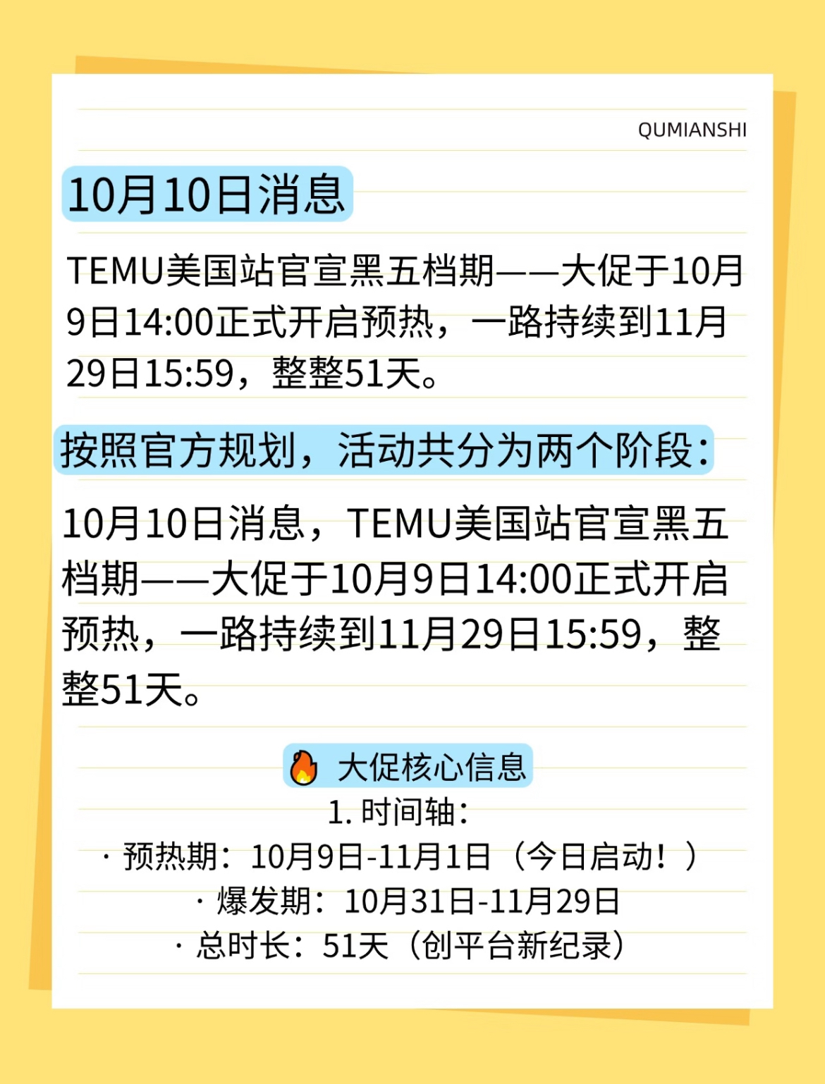 爆单助手：TEMU黑五51天备货指南，热销链接与库存管理技巧解析