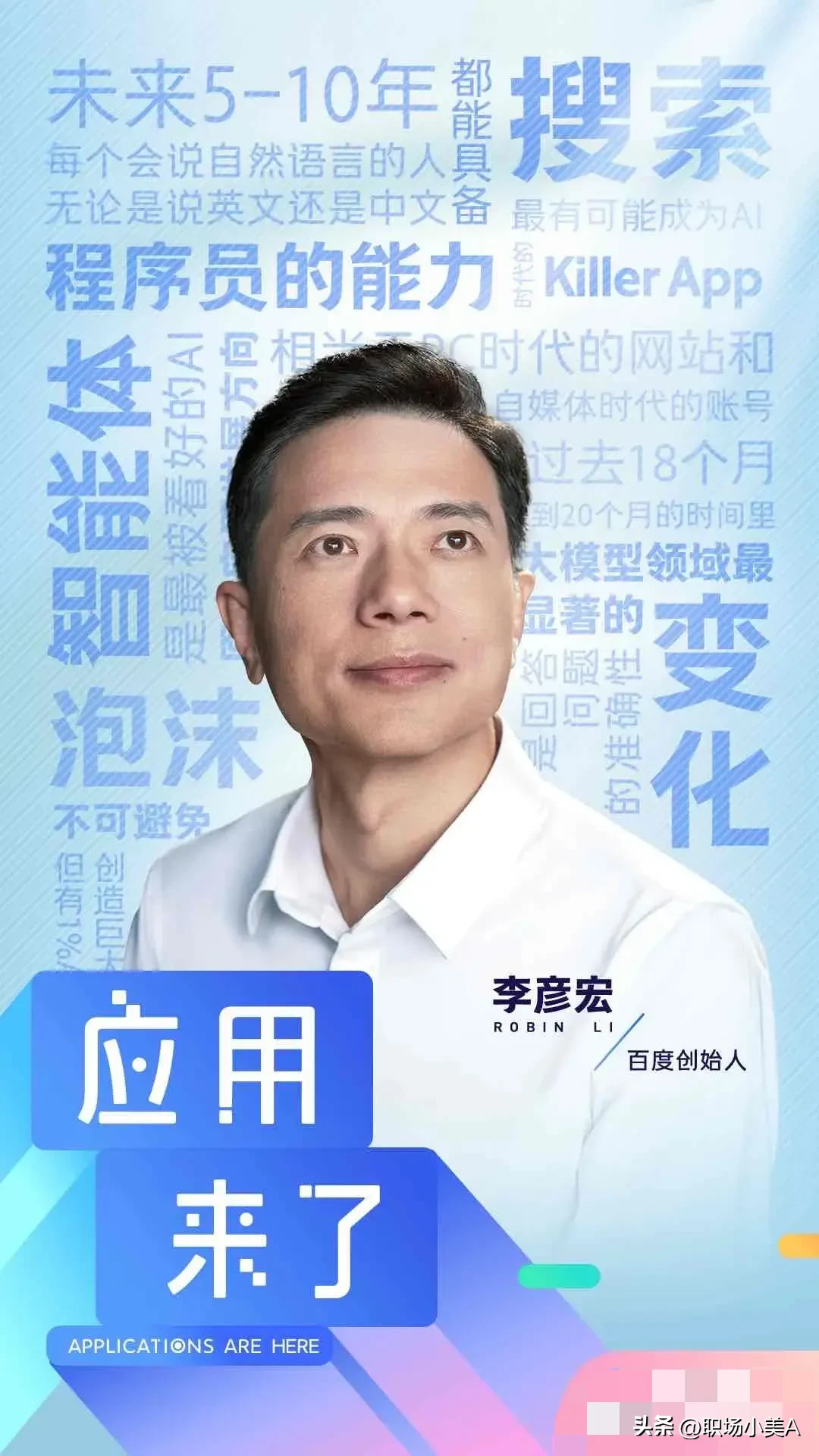 大白出评官网入口：李彦宏AI演讲解析，智能体与自然语言的未来趋势揭秘