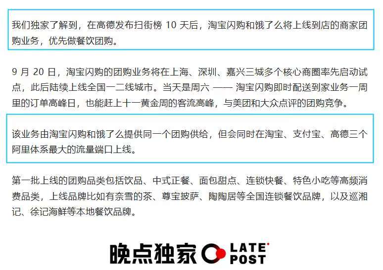 易出评：高德团购业务上线，向美团发起全面挑战！