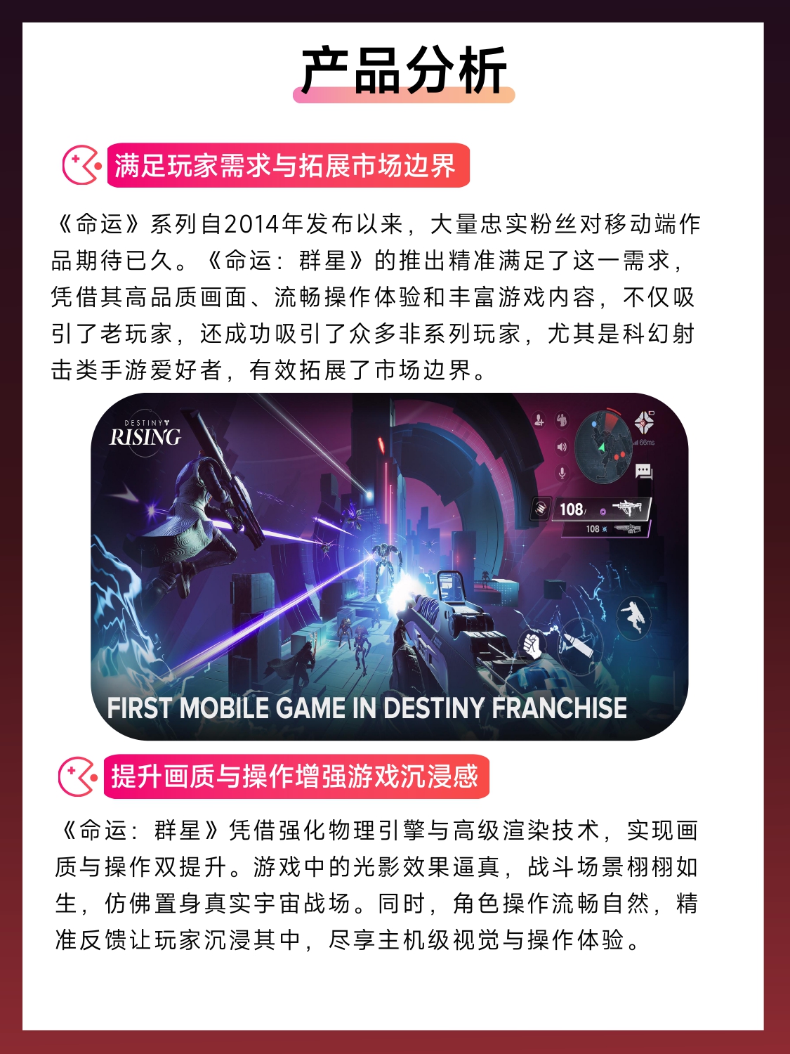 超单助手软件下载：《命运，群星》手游评测与市场表现分析