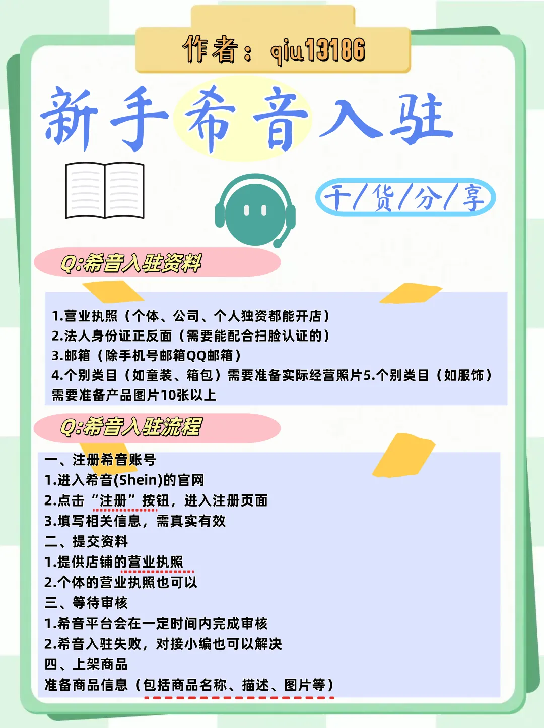 多多精灵官网：如何快速入驻希音(SHEIN)平台？优势与流程详解