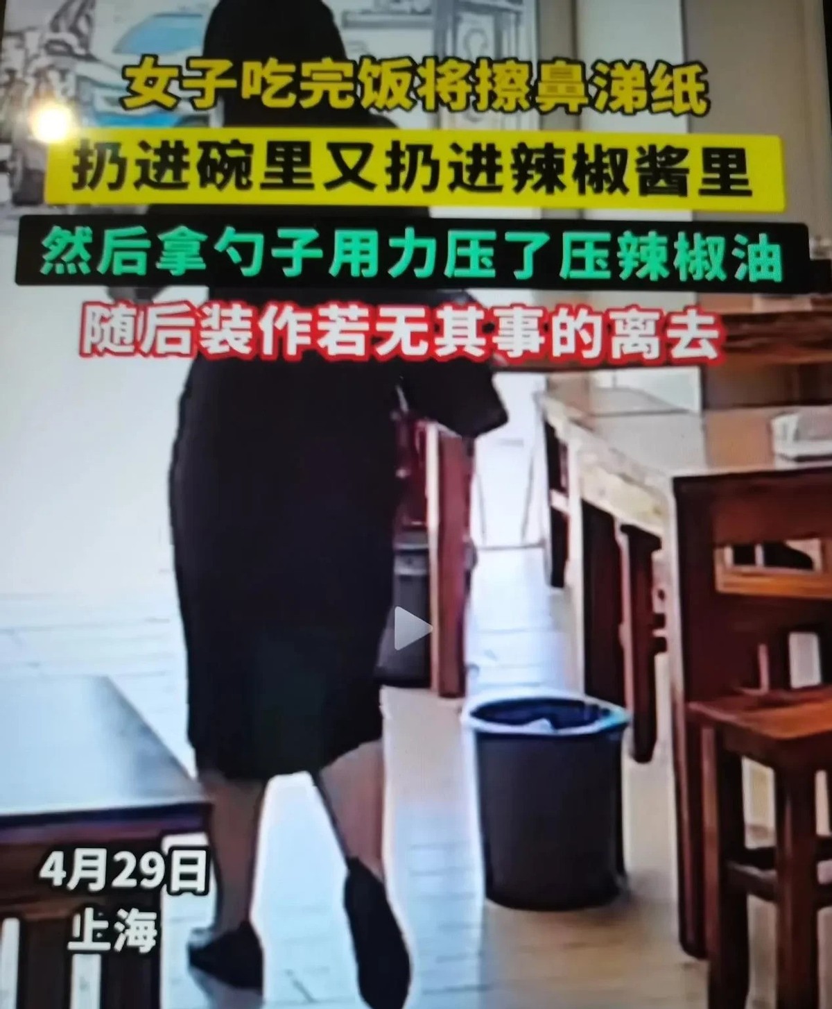 J助手：上海餐馆惊现恶心行为，黑衣女顾客将鼻涕纸塞入辣椒罐引发热议