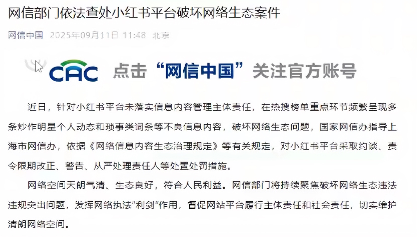权重大师下载官网：小红书因内容管理失当被查，网友呼吁重拾真实分享价值